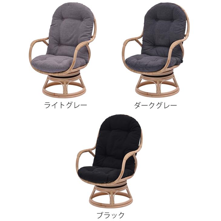 籐 回転アームチェア クッション付 ラタン製 座面高45cm