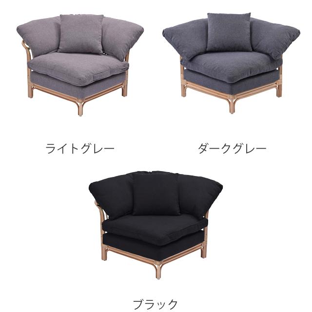 籐 コーナーソファ クッション付 ラタン製 Breeze 幅89cm （ ソファ