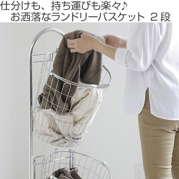 洗濯かご2段 ステンレス製洗濯かご 洗濯 バスケット ( ラック 洗濯かご2段 ステンレス製洗濯かご 洗濯 バスケット ( ラック