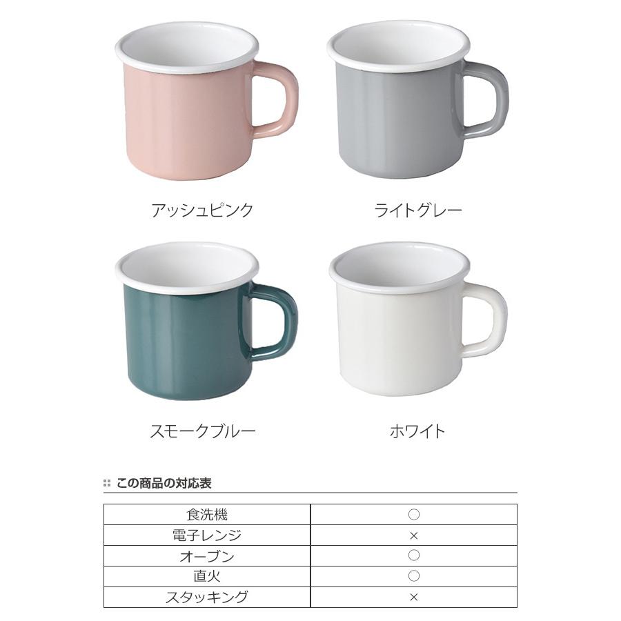 マグカップ 270ml コットン COTTON ホーロー （ 食洗機対応 オーブン