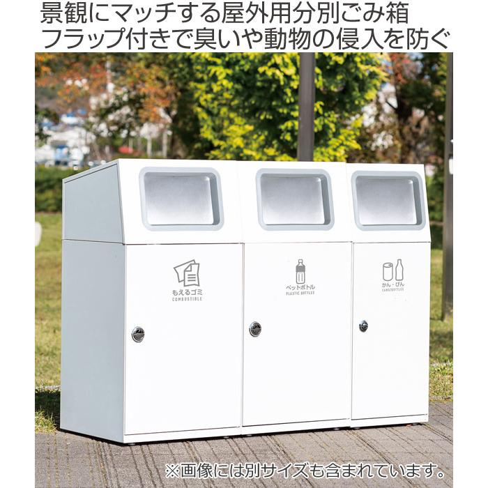 屋外用ゴミ箱 業務用ダストボックス 67L オフホワイト色 ニートST フラップ付 （ 法人限定 ゴミ箱 屋外用 屋外 分別ゴミ箱 分別 業務用 外 ダストボックス ）｜colorfulbox｜02