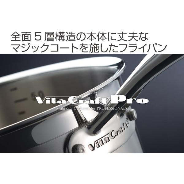 Vita Craft Pro フライパン 20cm IH対応 マジックコートフライパン （ ビタクラフト プロ ガス火対応 炒め鍋 浅型 5層構造 ）｜colorfulbox｜02