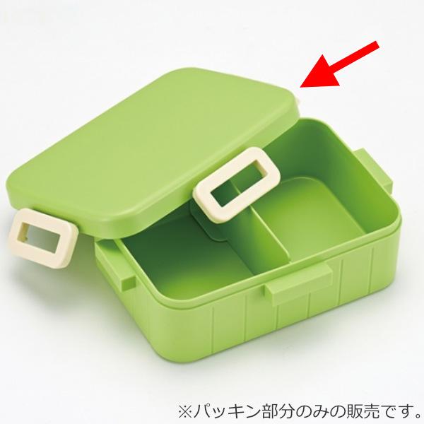 パッキン 弁当箱 スケーター YZFL7 専用 部品 パーツ （ YZFL7専用 対応 替え 蓋パッキン ）｜colorfulbox｜02