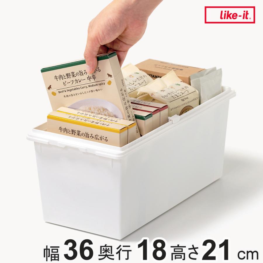 Like-it（ライクイット） 収納ボックス 積み重ねても中身が見える 幅36
