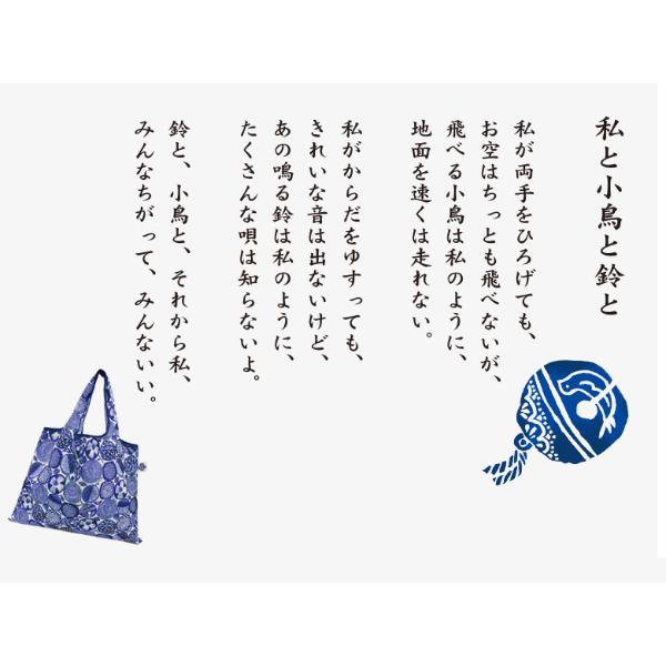 激安セール マイバッグ コンパクト 折りたたみ 私と小鳥と鈴と 金子みすゞ ショッピングバッグ 2way 折り畳み エコバッグ お買い物バッグ サブバッグ レジ袋 エコ 折りたたみバッグ Www Cognitiva La