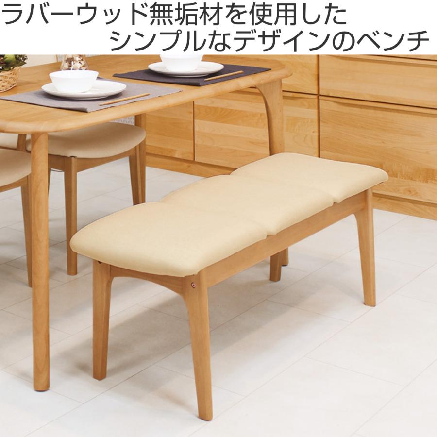 ダイニングベンチ 幅115cm 天然木 （ 開梱設置 ベンチ ダイニング 椅子