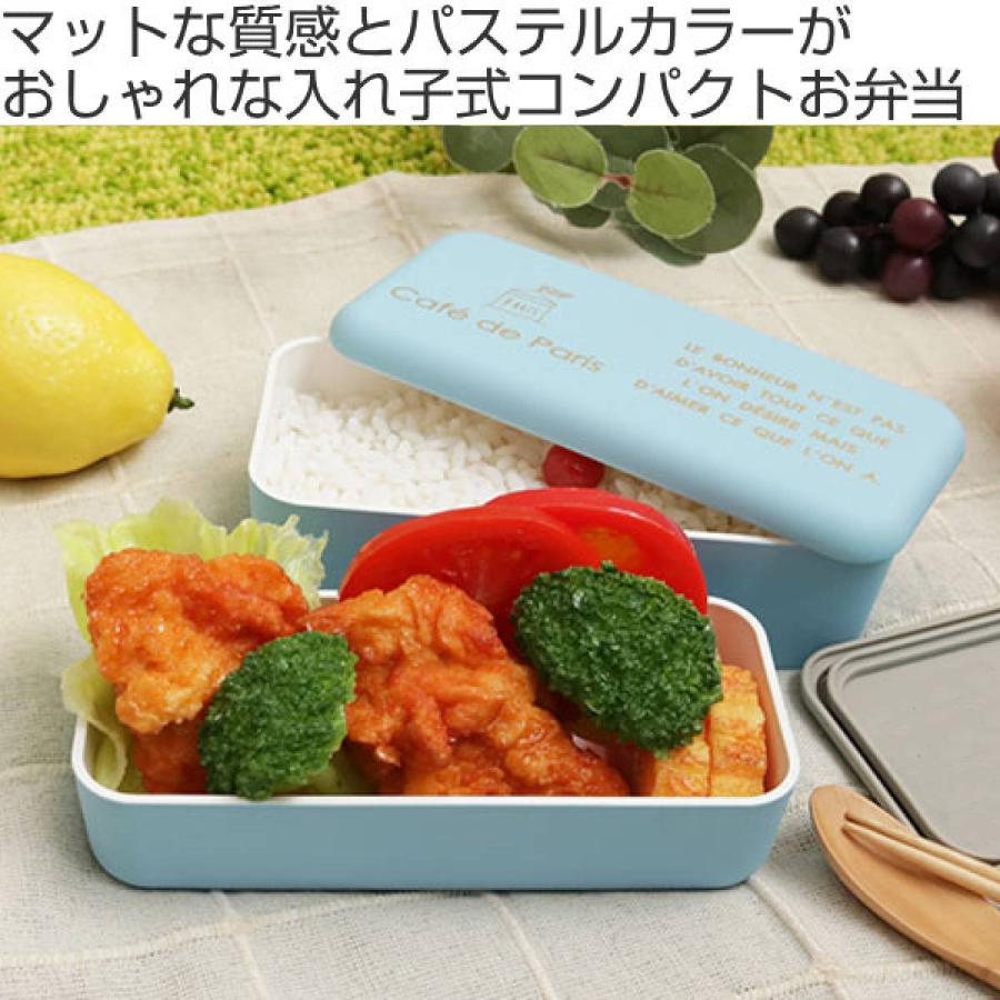 お弁当箱 2段 Cafe de Paris 長角ネストランチ 入れ子 730ml ランチ
