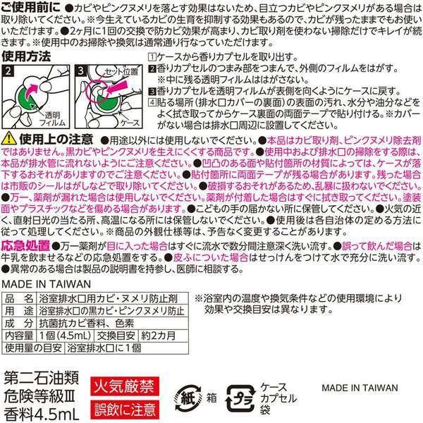 防カビ剤 激落ちくん 抗菌 抗カビ 防カビ 排水口 ヌメリ 防止 お風呂 浴室 掃除 お風呂掃除 掃除用品 カビ防止 黒カビ ピンクヌメリ 抑制 排水 臭い お弁当グッズのカラフルボックス 通販 Yahoo ショッピング