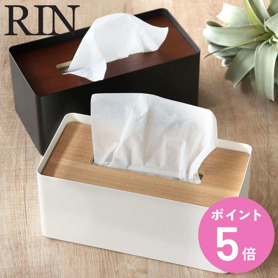 Rin 厚型対応蓋付きティッシュケース リン 山崎実業 ティッシュケース おしゃれ 北欧 ティッシュボックス 木製 スチール シンプル ティッシュカバー お弁当グッズのカラフルボックス 通販 Yahoo ショッピング