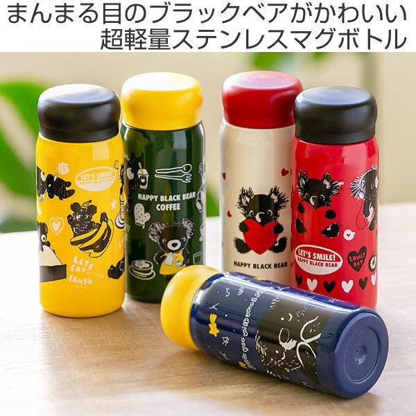 水筒 ミニ 200ml ステンレス HAPPY BLACK BEAR （ 直飲み 保温 保冷 マグボトル マグ ボトル ステンレスボトル OHARASOU くま ）｜colorfulbox｜07