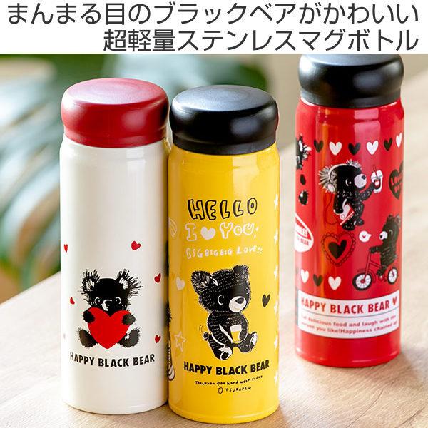 水筒 ミニ ステンレス Happy Black Bear マグボトル 480ml 保温 保冷 ステンレスボトル 直飲み お弁当グッズのカラフルボックス 通販 Yahoo ショッピング