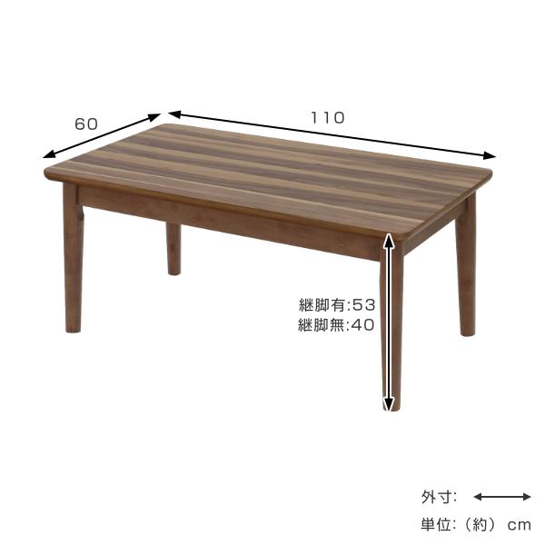 こたつ 幅110cm ハイタイプ 高さ調整 継脚 木製 木目 家具調こたつ