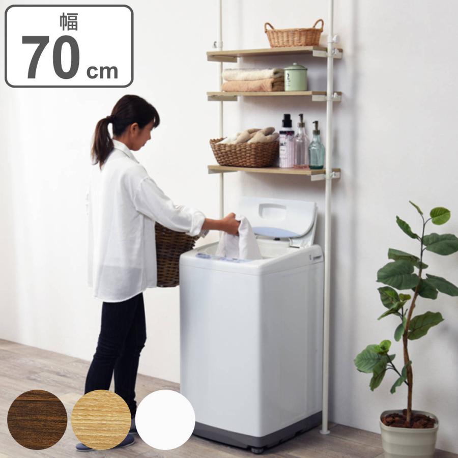 HAGiHARA（萩原） ランドリーラック 突っ張り 幅70cm 棚板3段