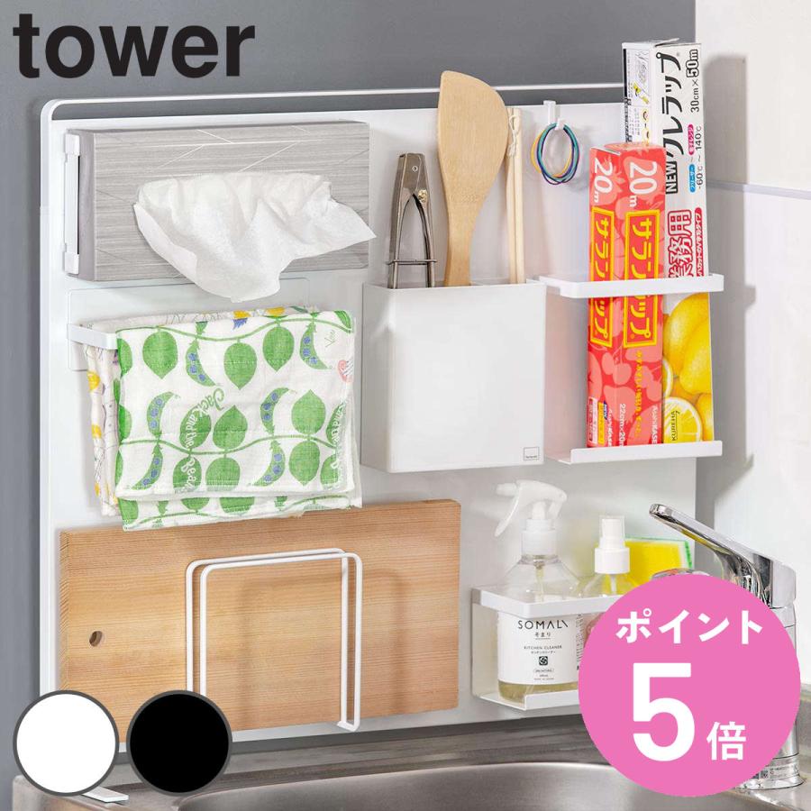 特典付き 山崎実業 tower キッチン自立式スチールパネル タワー