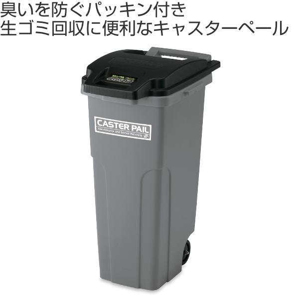 法人限定 業務用ゴミ箱 集積 カート 74l キャスターペール70 ゴミ箱 ごみばこ パッキン付き 生ゴミ フタ付き キャスター付き お弁当グッズのカラフルボックス 通販 Yahoo ショッピング