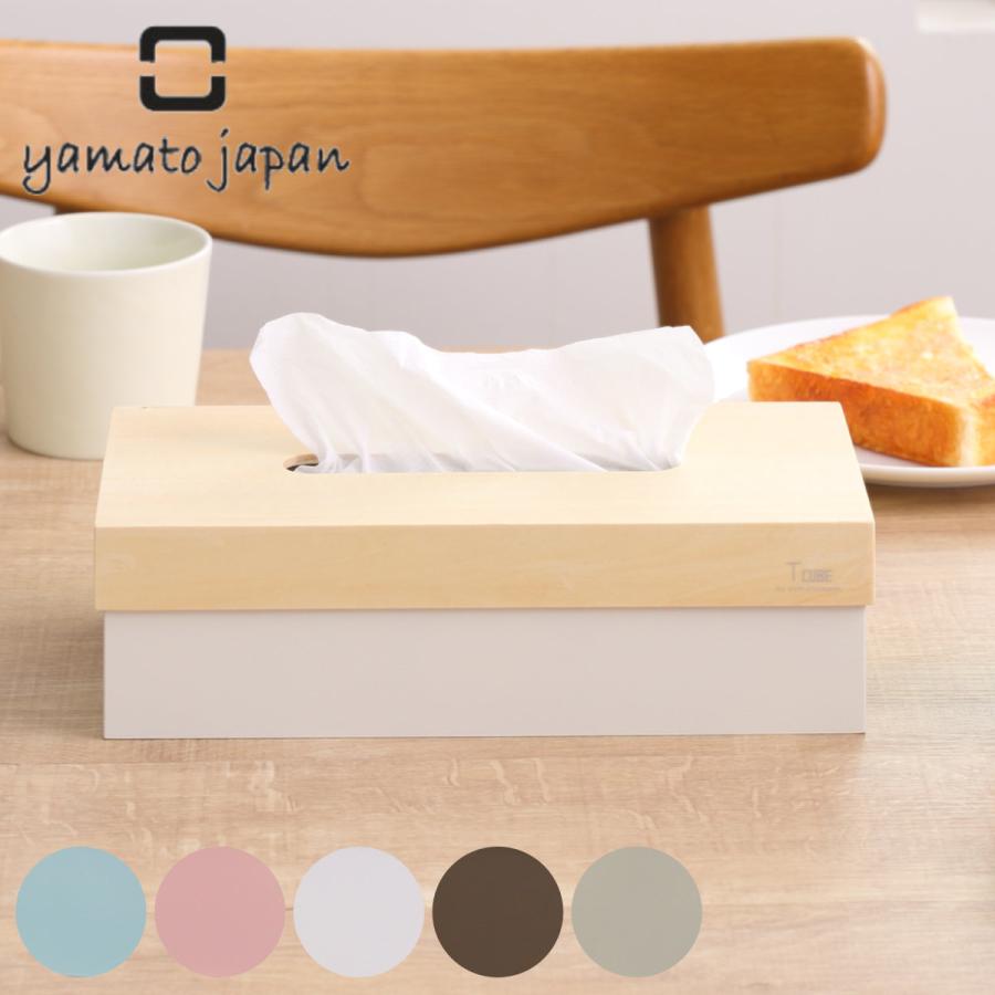 ヤマト工芸 ティッシュケース 木製 T CUBE 北欧 （ ティッシュ ケース