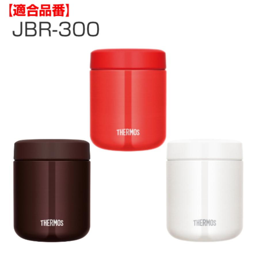 サーモス 外蓋 JBR-300 専用 スープジャー 部品 パーツ （ THERMOS 真空断熱スープジャー用 外蓋のみ ベンパッキン付き ）｜colorfulbox｜10