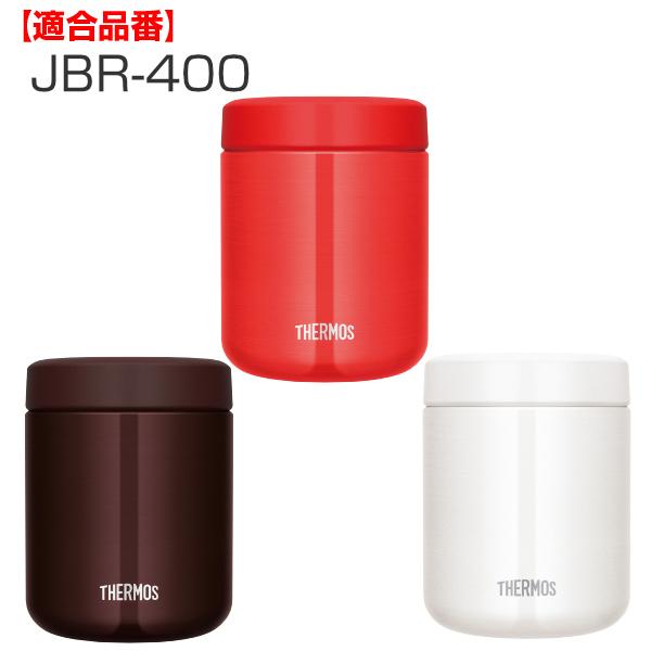 パッキン サーモス JBR-400 専用 スープジャー THERMOS 部品 パーツ （ パッキンのみ 専用パッキン 専用パーツ 交換パーツ 交換用 替え ）｜colorfulbox｜03