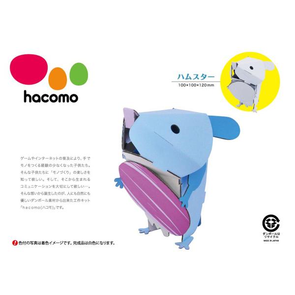 ダンボール おもちゃ ハムスター 工作 子供 組立 工作キット ペパークラフト ペーパーアート キット 動物 お弁当グッズのカラフルボックス 通販 Yahoo ショッピング