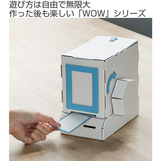 ダンボール おもちゃ カード販売機 WOWシリーズ 工作 組立 （ 工作キット ペパークラフト ペーパーアート キット 券売機 貯金箱 ）｜colorfulbox｜02