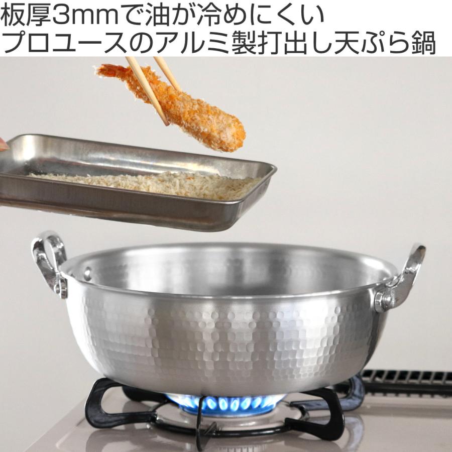 打出揚げ鍋 21cm ガス火専用 中尾アルミ 日本製 2.4L 天ぷら鍋