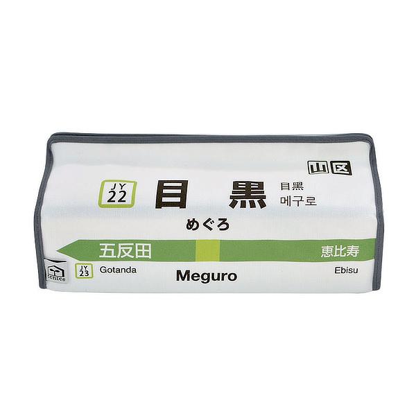 目黒駅 ティッシュケース 新品 目黒蓮 SnowMan｜Yahoo!フリマ（旧