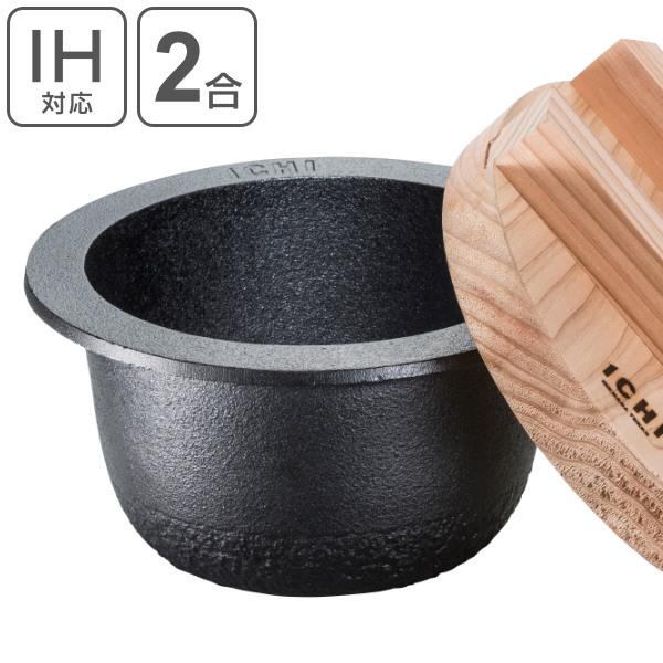 ご飯釜 約2合 １CHI TETSUGAMA 南部鉄器 IH対応 ガス火 （ ガス火対応 直火 ごはん鍋 ご飯 お米 釜 鉄鍋 鉄製鍋 土鍋 炊飯土鍋 炊飯鍋 日本製 ）｜colorfulbox