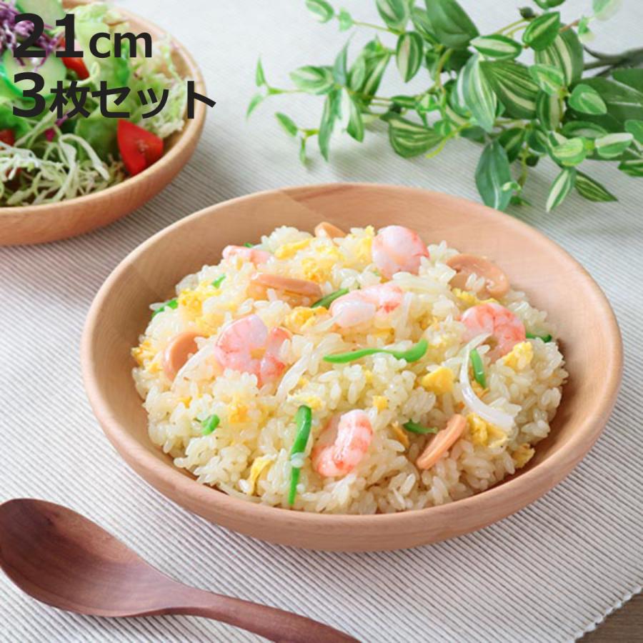 プレート 21cm M ラウンドディッシュ 木製 皿 食器 洋食器 天然木 ビーチ 同色3枚セット （ 中皿 木 丸皿 木製プレート 菓子皿 木製食器 ）