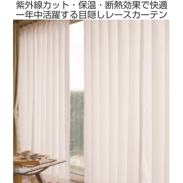 レースカーテン 断熱目隠しレースカーテン 無地 100 176cm ２枚組 カーテン レース 断熱 お弁当グッズのカラフルボックス 通販 Yahoo ショッピング