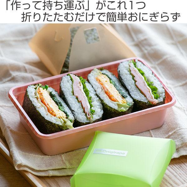 おにぎり型 ケース 弁当箱 おにぎらパ おにぎらず 2個入 （ おにぎりケース おにぎり用ケース おむすび型 おにぎり おむすび 折りたたみ 日本製 ）｜colorfulbox｜04