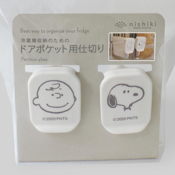 冷蔵庫収納 スヌーピー ドアポケット仕切り2p クリップ ドアポケット 仕切り キッチンクリップ ドアポケット用 マルチクリップ 冷蔵庫 整理 お弁当グッズのカラフルボックス 通販 Yahoo ショッピング