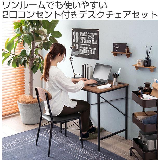 デスクチェア セット デスク 幅80cm チェア 座面高42cm 木目調