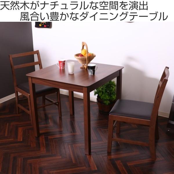 ダイニングテーブル 幅75cm 奥行75cm コンパクト 木製 天然木 テーブル 机 2人用 ( ダイニング 食卓テーブル 2人掛け 幅 75 リビング テーブル ) :348907:お弁当グッズのカラフルボックス - 通販 - Yahoo!ショッピング ダイニングテーブル 幅75cm 奥行75cm コンパクト 木製 天然木 テーブル 机 2人用 ( ダイニング 食卓テーブル 2人掛け 幅 75 リビング テーブル ) :348907:お弁当グッズのカラフルボックス - 通販 - Yahoo!ショッピング