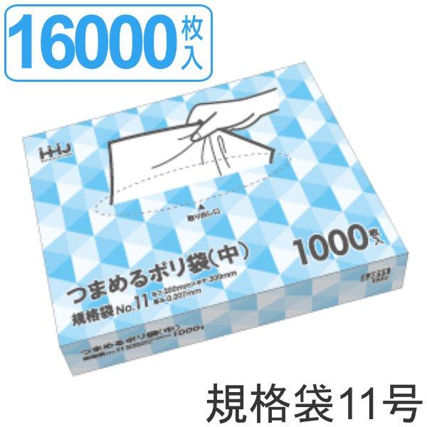 ゴミ袋 規格袋 11号 食品検査適合 厚さ0.007mm 1000枚入り 16箱セット 半透明 ティッシュタイプ （ ポリ袋 1000枚 16箱 30×20cm 食品 キッチン 台所 調理 ）