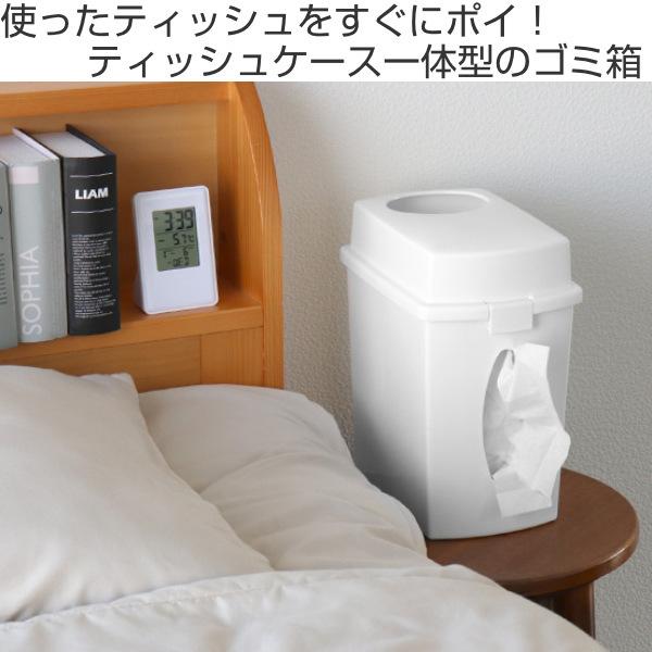 ゴミ箱 3L ティッシュケース 一体型 コンパクト 小さい ごみ箱