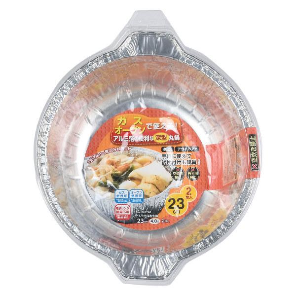 アルミ箔丸鍋 23cm 4l 2枚入 ガス火専用 直火 オーブン対応 使い捨てアルミ鍋 アルミ容器 丸深型 ホイルコンテナ 351057 お弁当グッズのカラフルボックス 通販 Yahoo ショッピング