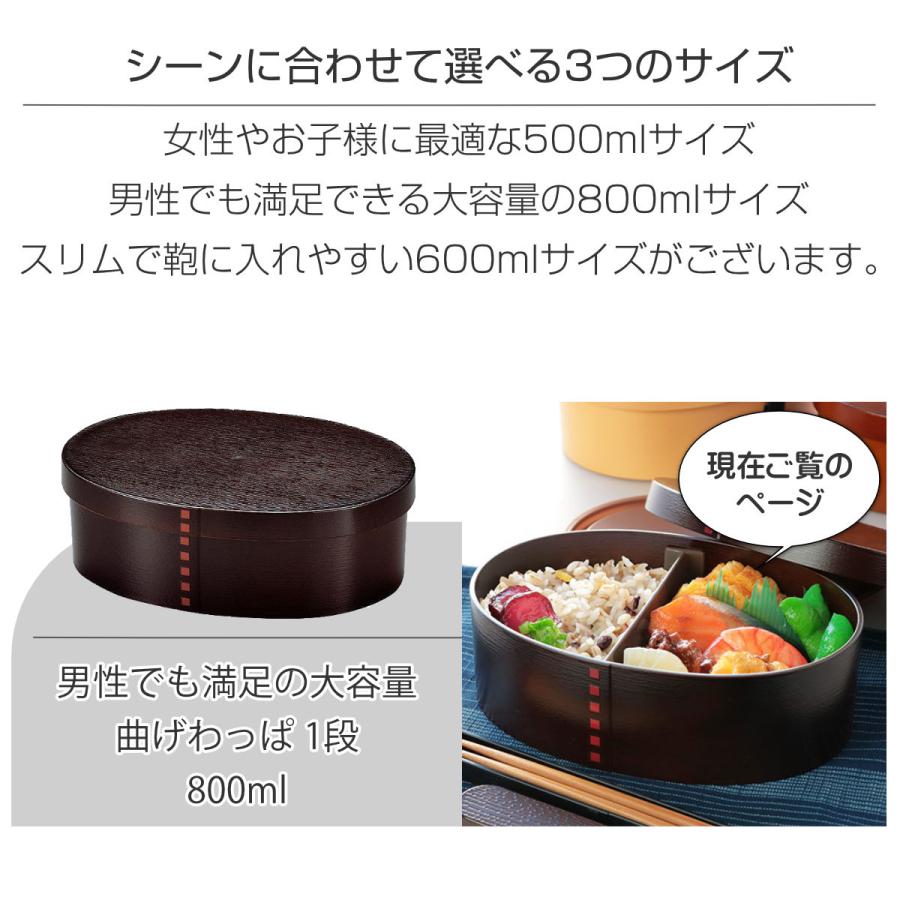 特典付き 弁当箱 曲げわっぱ 800ml 1段 大 （ お弁当箱 ランチボックス レンジ対応 食洗機対応 一段 大容量 弁当 抗菌加工 AG 男子 日本製 ）｜colorfulbox｜13