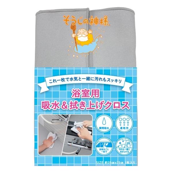 クロス そうじの神様 浴室 掃除 拭き上げ 吸水 汚れ 拭き掃除 マイクロファイバー 浴室用 お風呂 バス 大判 タオル ダスター 速乾 水気 そうじ せいそう 352843 お弁当グッズのカラフルボックス 通販 Yahoo ショッピング