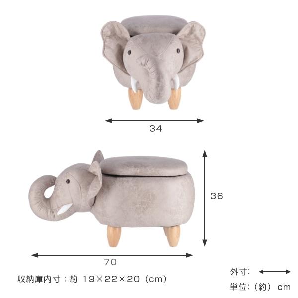 不二貿易（Fuji Boeki） アニマルスツール ゾウ 収納 スツール 動物