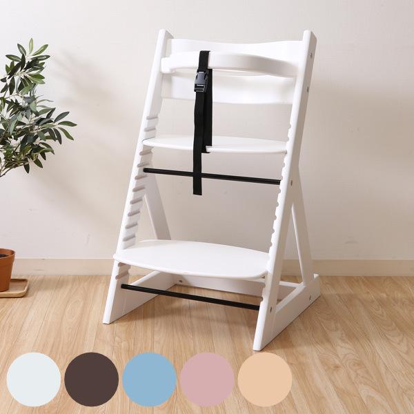 ベビーチェア 幅45cm 木製 高さ調整 キッズ チェア 椅子 天然木 足置き ペールホワイト｜colorfulbox