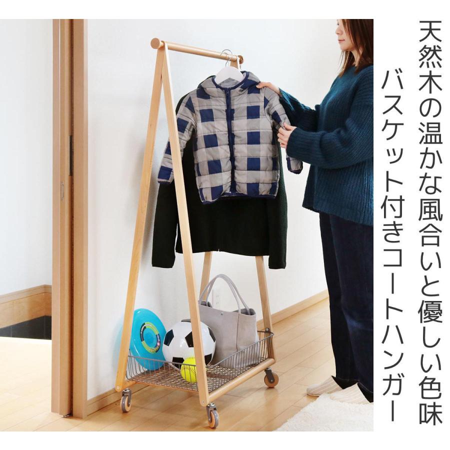 弘益 コートハンガー 北欧風 天然木フレーム カゴ付 LIV 幅66cm