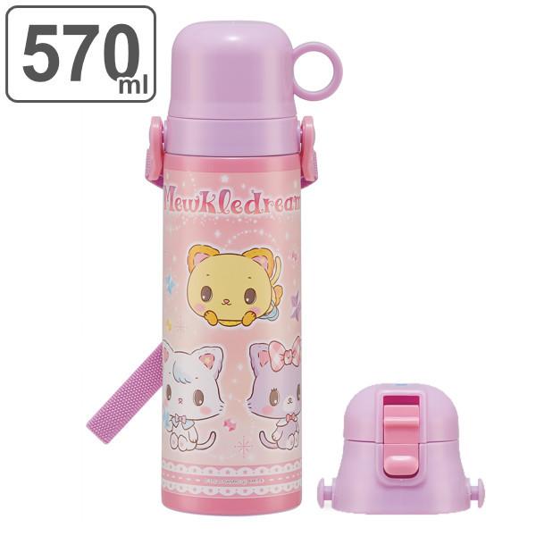 水筒 キッズ ステンレス 570ml 軽量 直飲み コップ 直のみ ストアー ミュークルドリーミー 保冷 2way 子供 おともだち ステンレスボトル