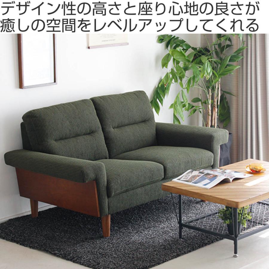 東馬（Tohma） ソファ 幅150cm 2人掛け コーデュロイ ファブリック 