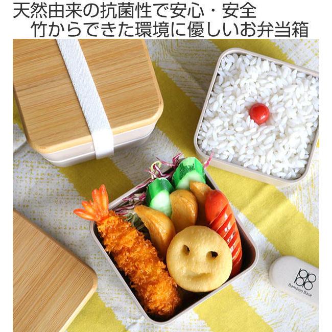 お弁当箱 2段 600ml 抗菌 竹蓋 Bamboo Base スクエアネストランチ