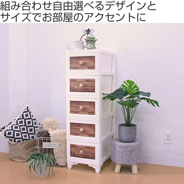 チェスト 5段 プラスチック リルデココ 北欧 アンティーク 脚付き