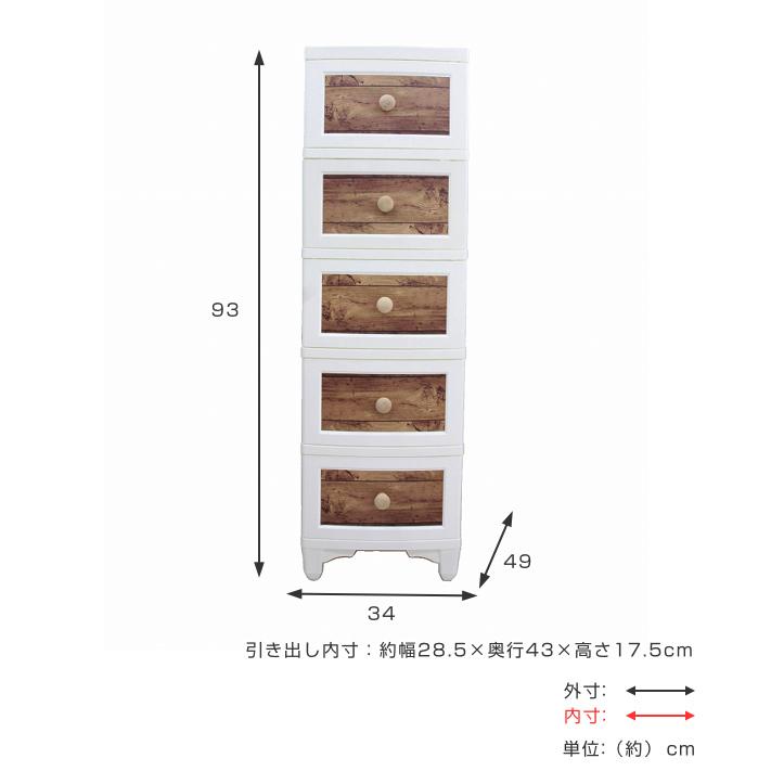 チェスト 5段 プラスチック リルデココ 北欧 アンティーク 脚付き