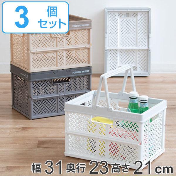 天馬 収納ボックス 幅31×奥行23×高さ21cm 折りたたみ カゴ バスケット