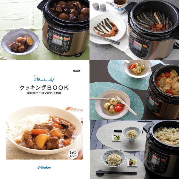 ワンダーシェフ 特価 電気圧力鍋 4L スターターセット 蒸しす 軽量