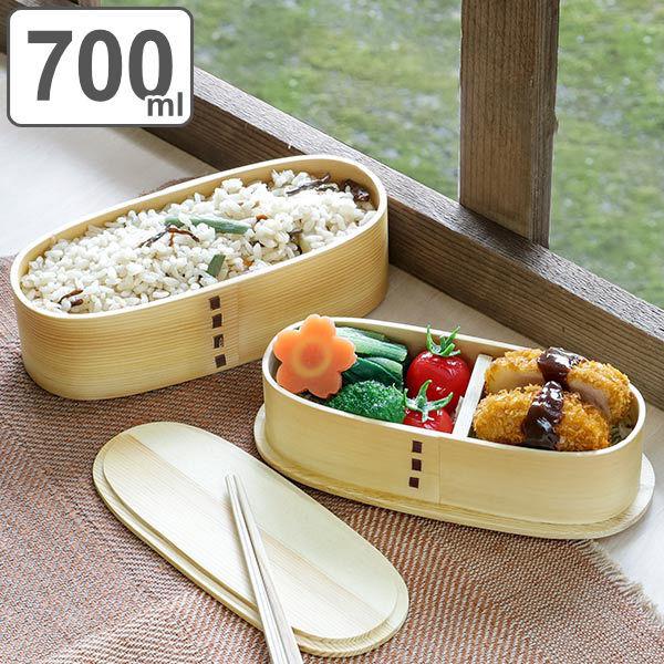 木製 曲げわっぱ 弁当箱 外寸176x107x45 弁当箱 曲げわっぱ 2段 700ml スリム 入れ子 （ 木製 ランチボックス