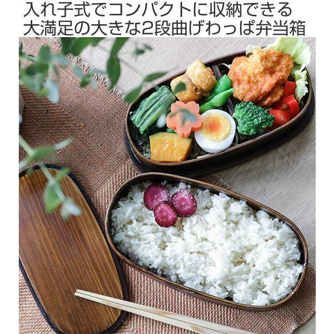 弁当箱 曲げわっぱ 2段 1000ml 小判型 入れ子 （ 木製 ランチボックス